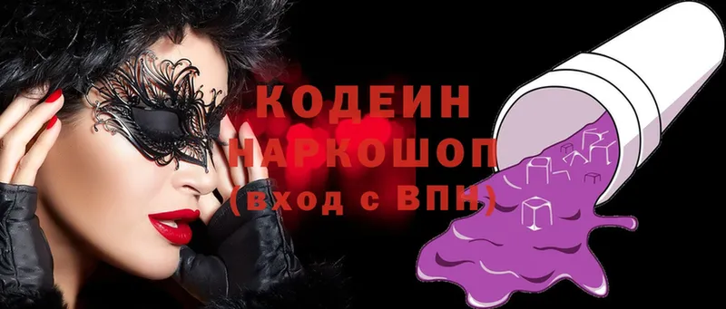 Кодеин Purple Drank  Ярославль 